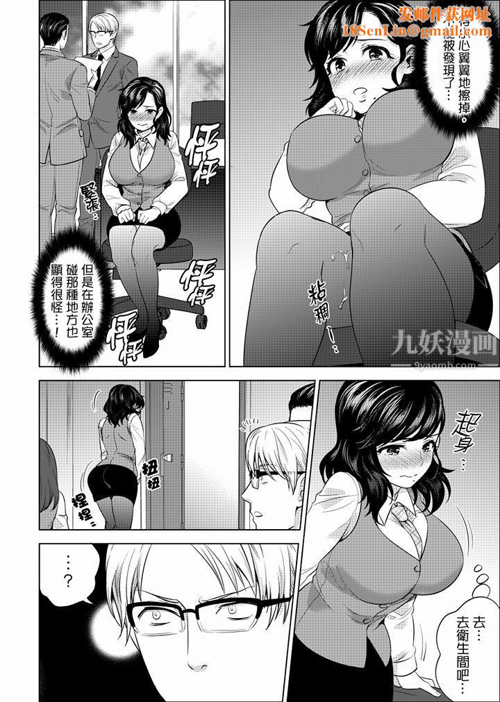 在员工旅行时玩醉酒爱爱！第29话