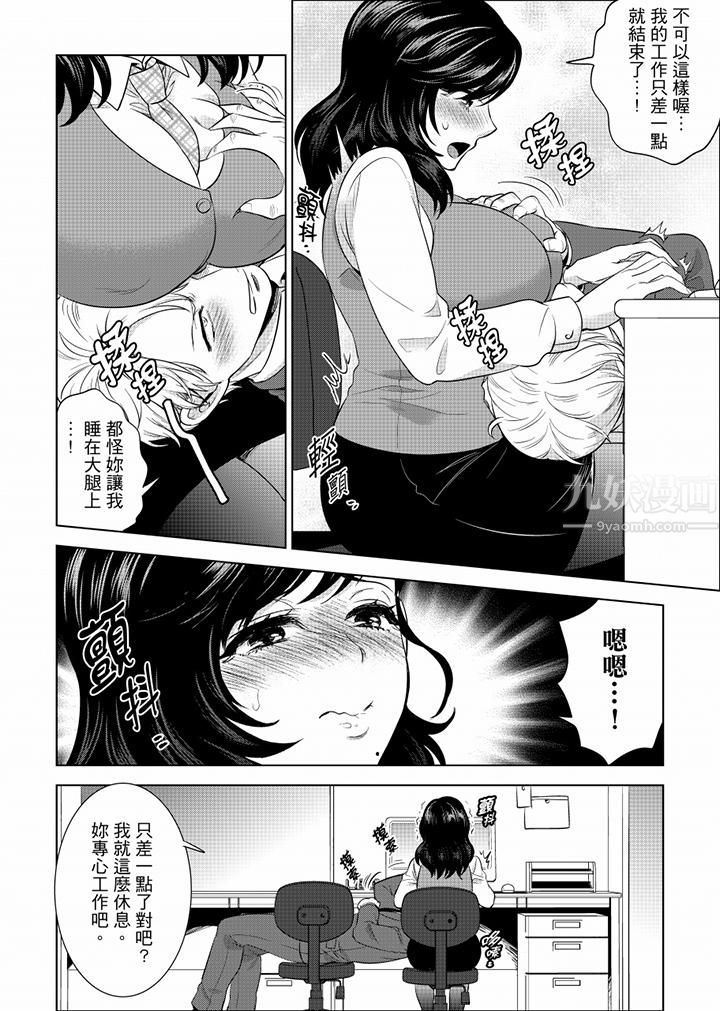在员工旅行时玩醉酒爱爱!第29话