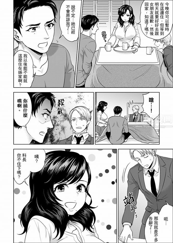 在员工旅行时玩醉酒爱爱！第31话