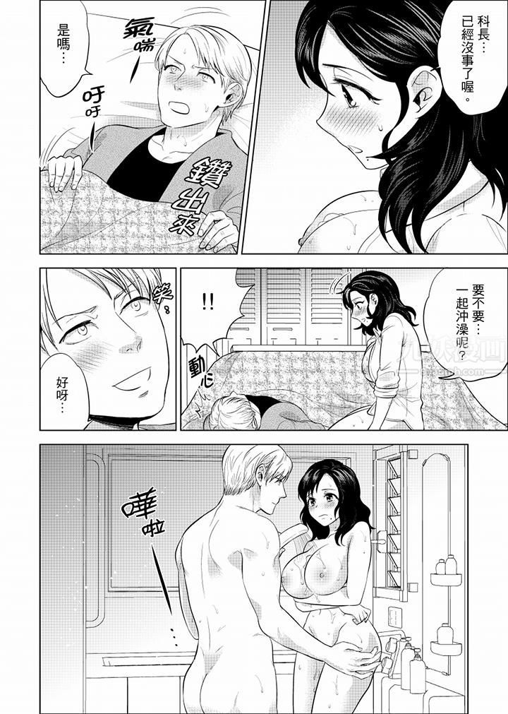 在员工旅行时玩醉酒爱爱!第34话