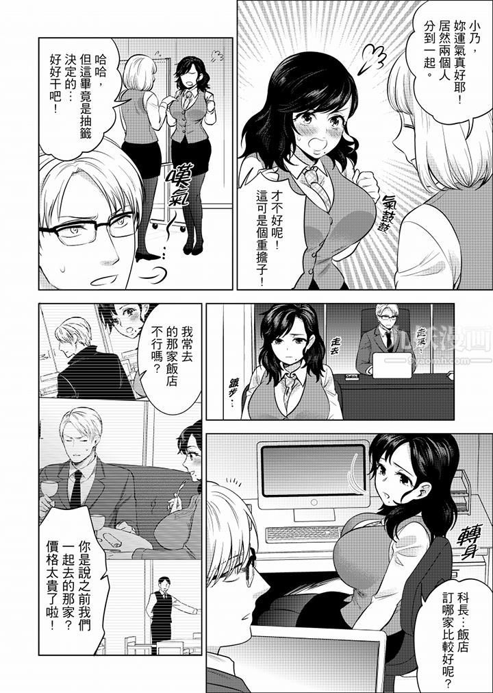 在员工旅行时玩醉酒爱爱!第35话