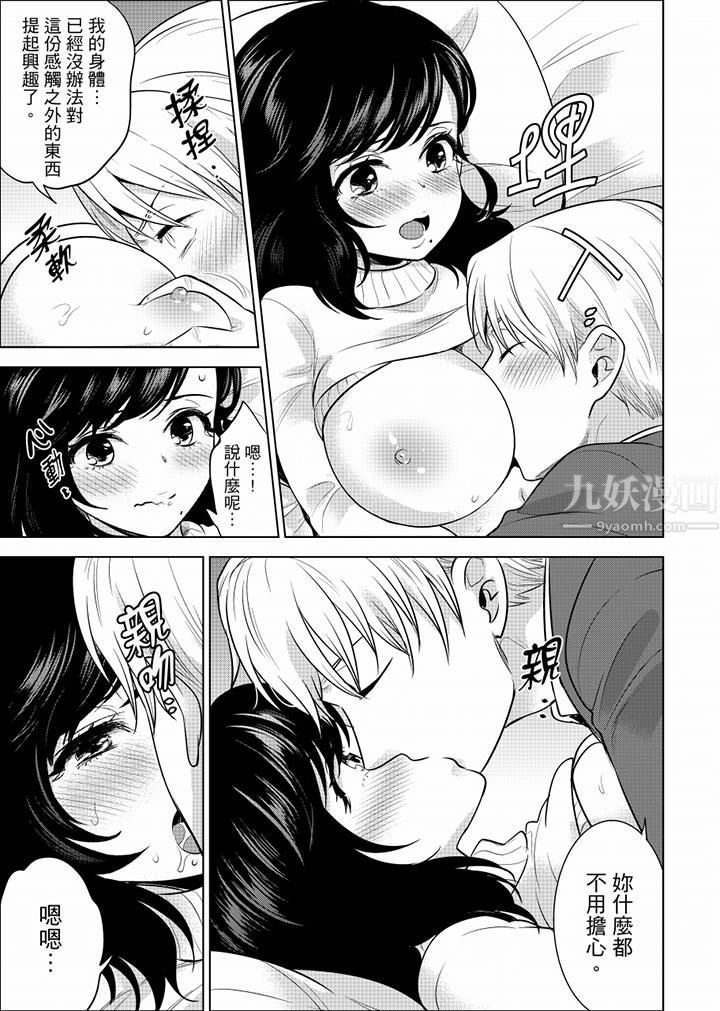 在员工旅行时玩醉酒爱爱!第36话