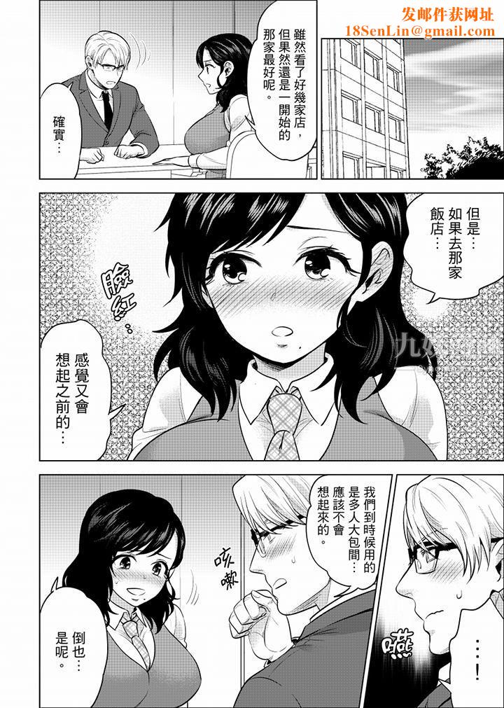 在员工旅行时玩醉酒爱爱！第37话