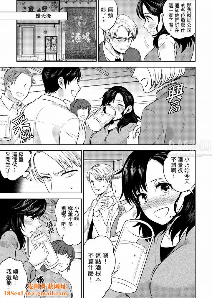 在员工旅行时玩醉酒爱爱!第37话