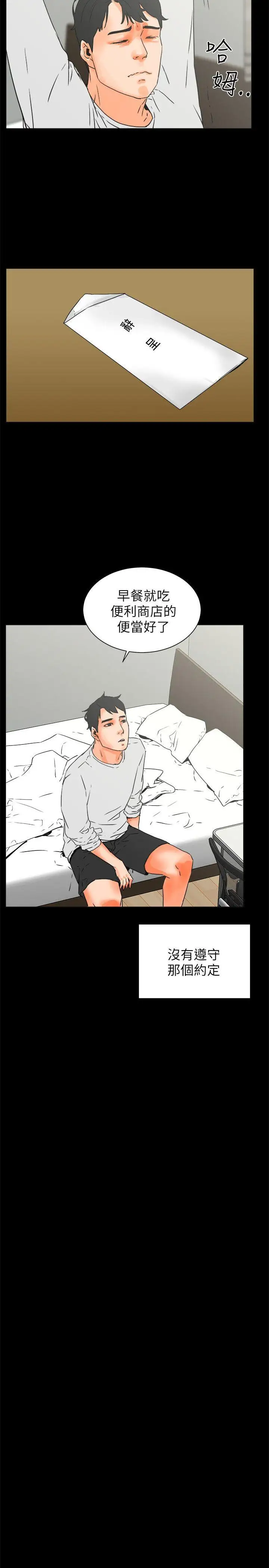 交往的条件第26话