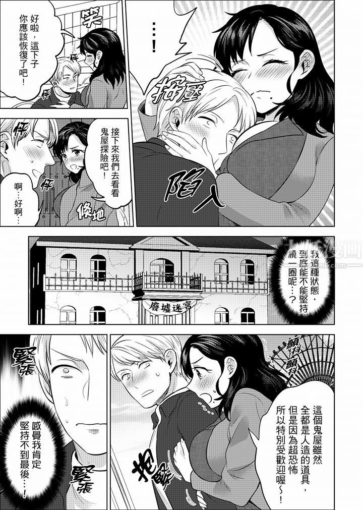 在员工旅行时玩醉酒爱爱!第39话