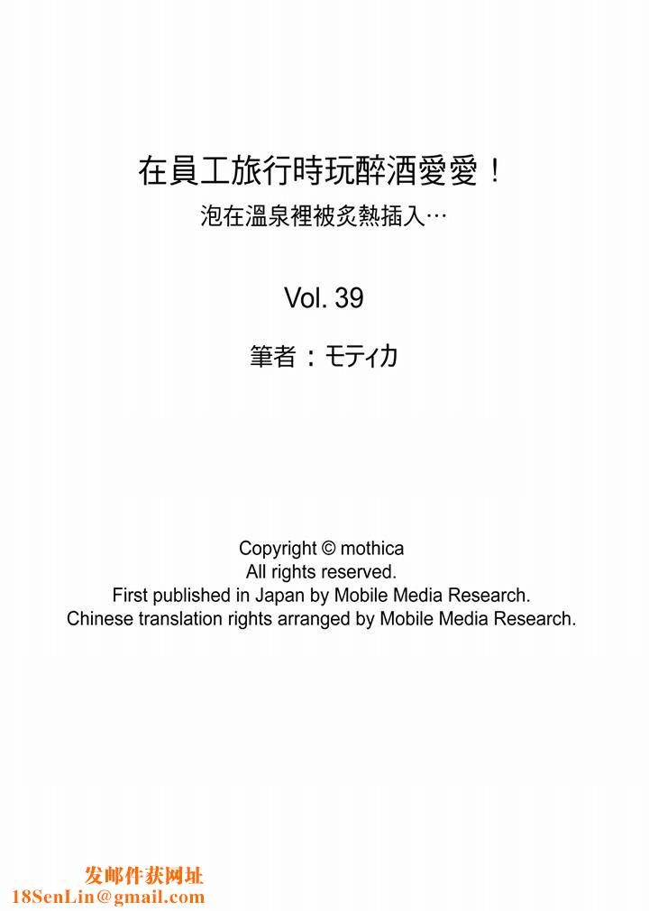 在员工旅行时玩醉酒爱爱!第39话