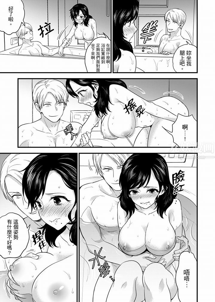 在员工旅行时玩醉酒爱爱！第41话