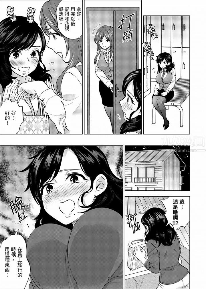 在员工旅行时玩醉酒爱爱!第44话