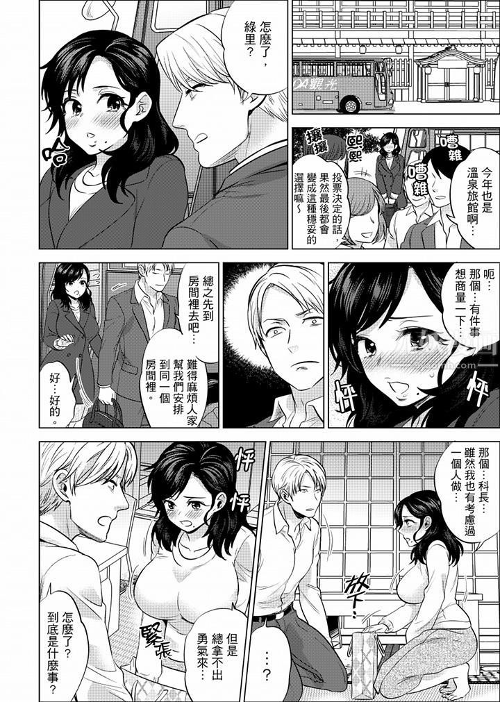 在员工旅行时玩醉酒爱爱!第44话