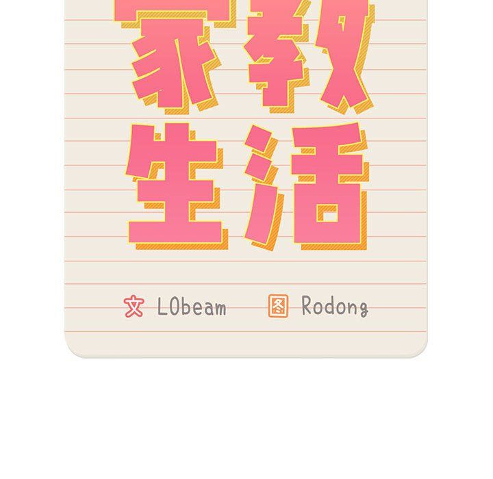 疫情期间的家教生活第34话