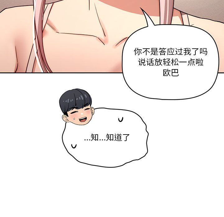 疫情期间的家教生活第34话