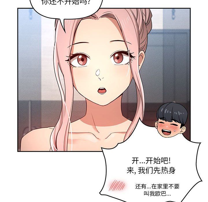 疫情期间的家教生活第34话