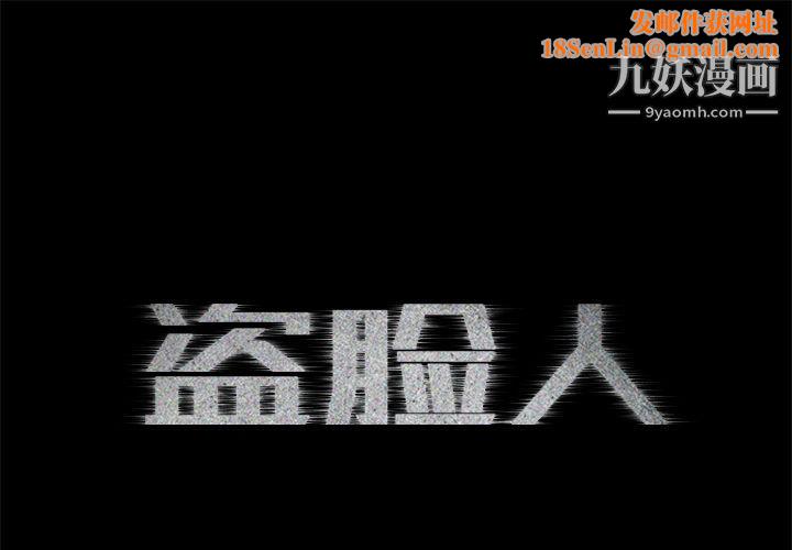 盗脸人第5话
