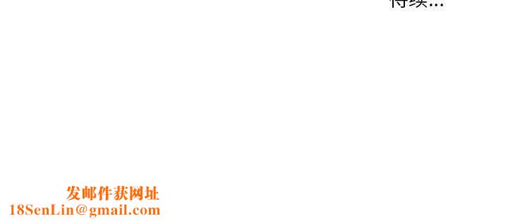 疫情期间的家教生活第41话