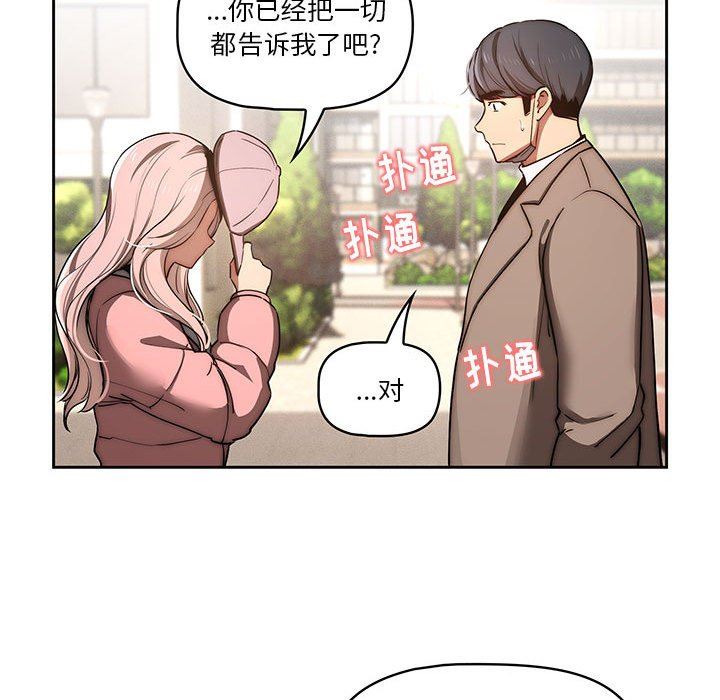 疫情期间的家教生活第43话