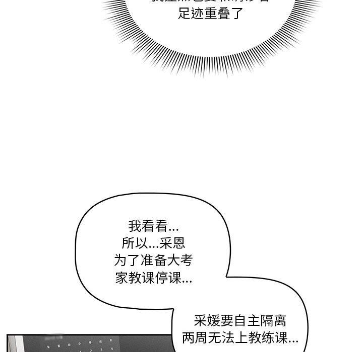 疫情期间的家教生活第43话