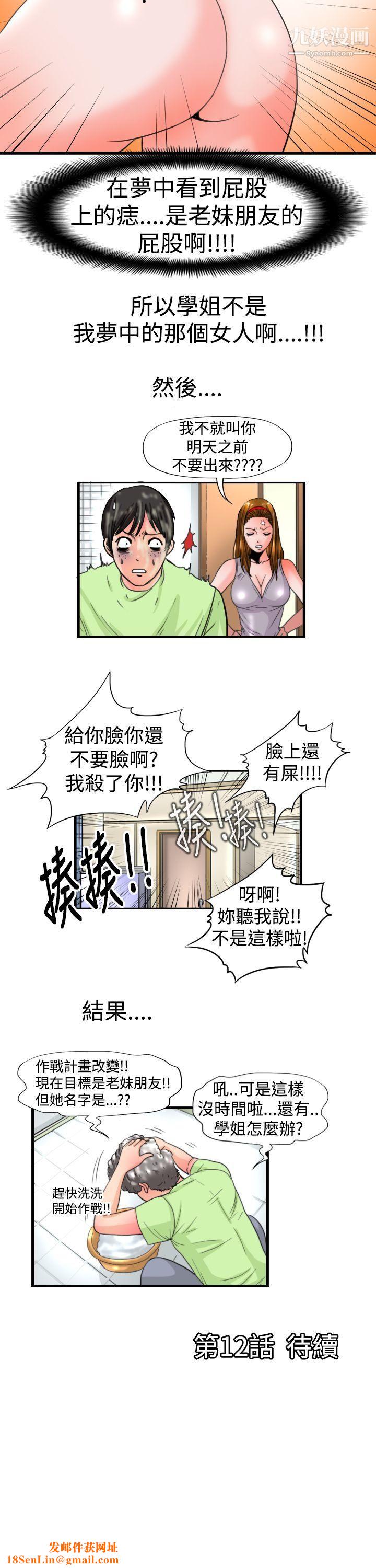 感性变态第11话