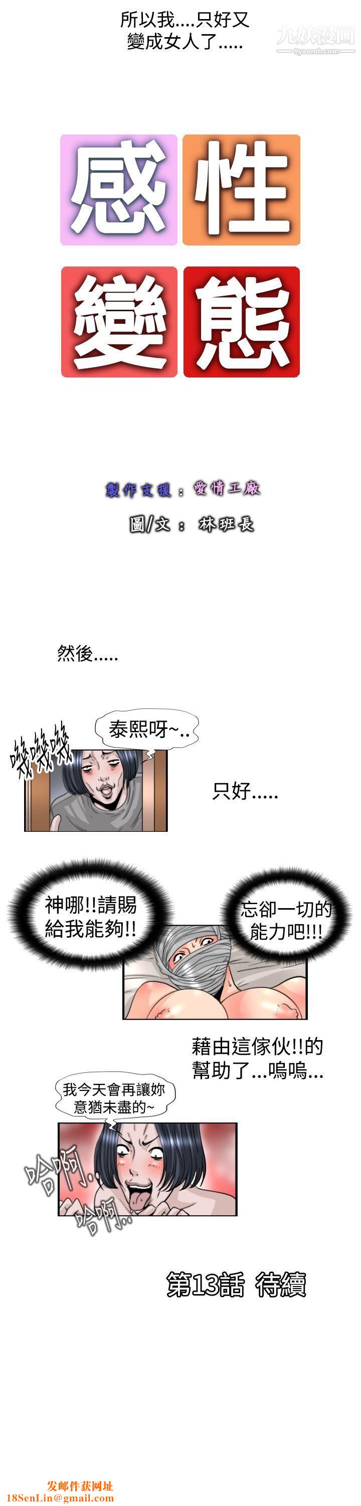 感性变态第12话