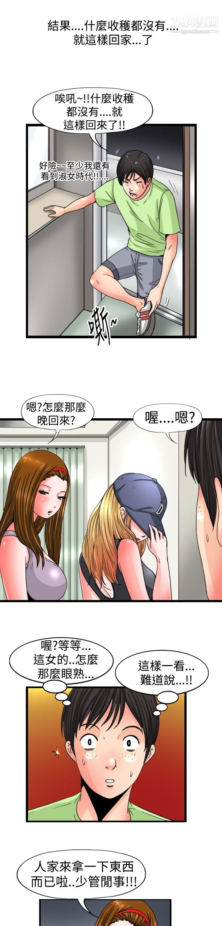 感性变态第13话