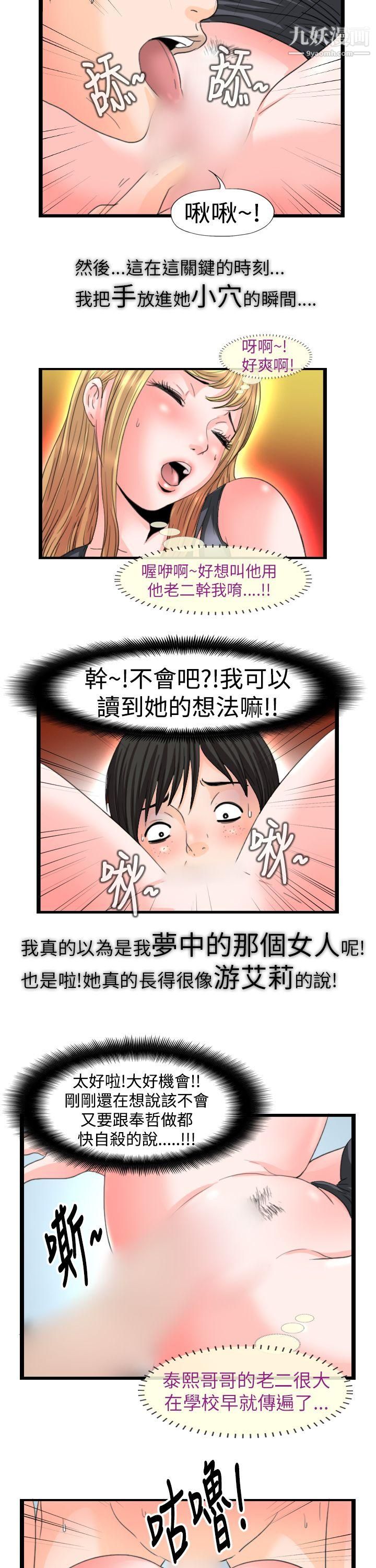 感性变态第14话