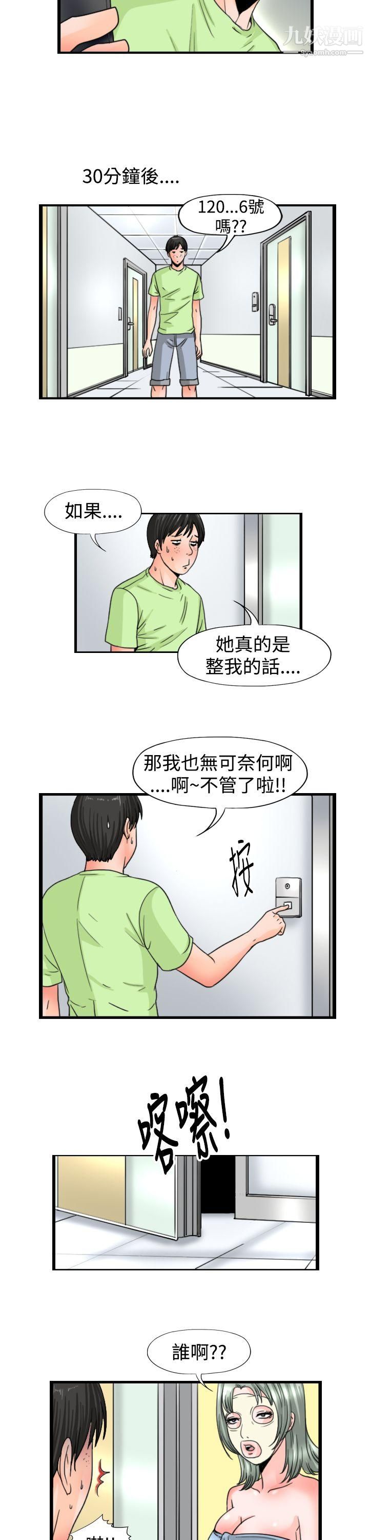 感性变态第15话