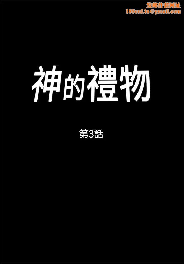 神的礼物第3话