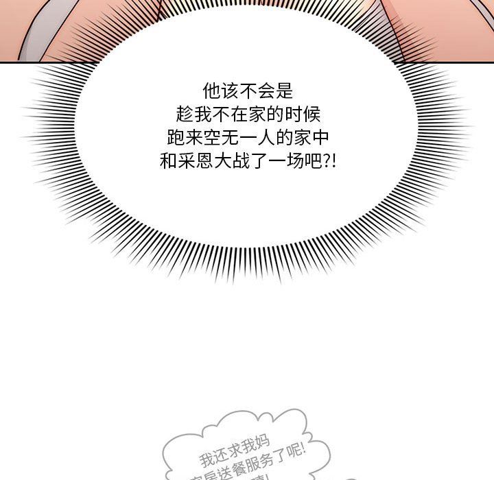 疫情期间的家教生活第51话