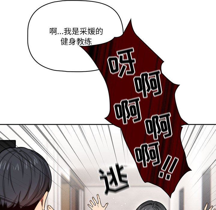 疫情期间的家教生活第51话