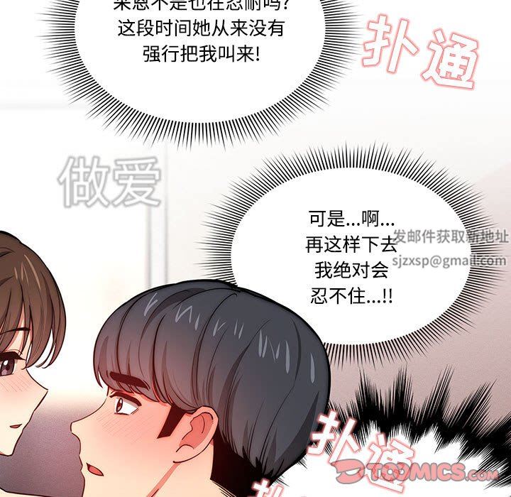 疫情期间的家教生活第52话