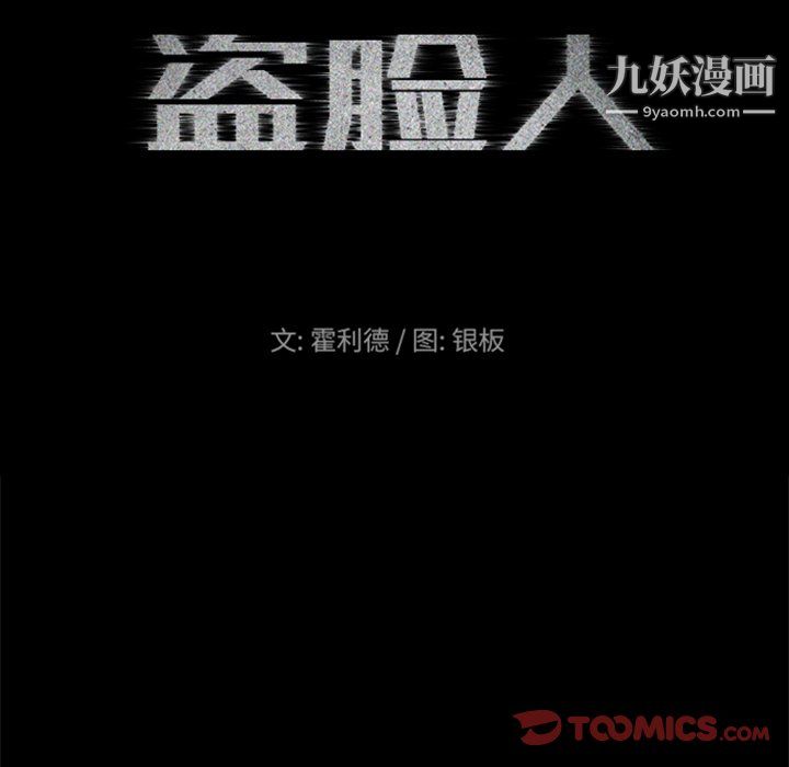 盗脸人第22话