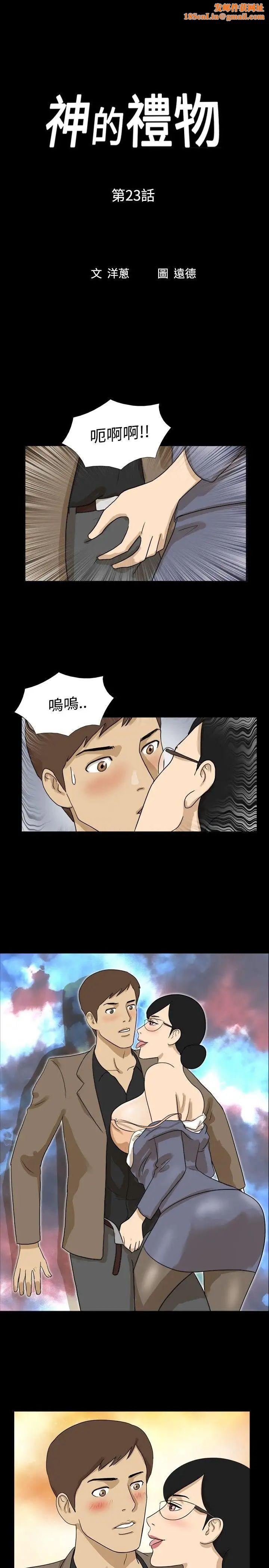 神的礼物第23话