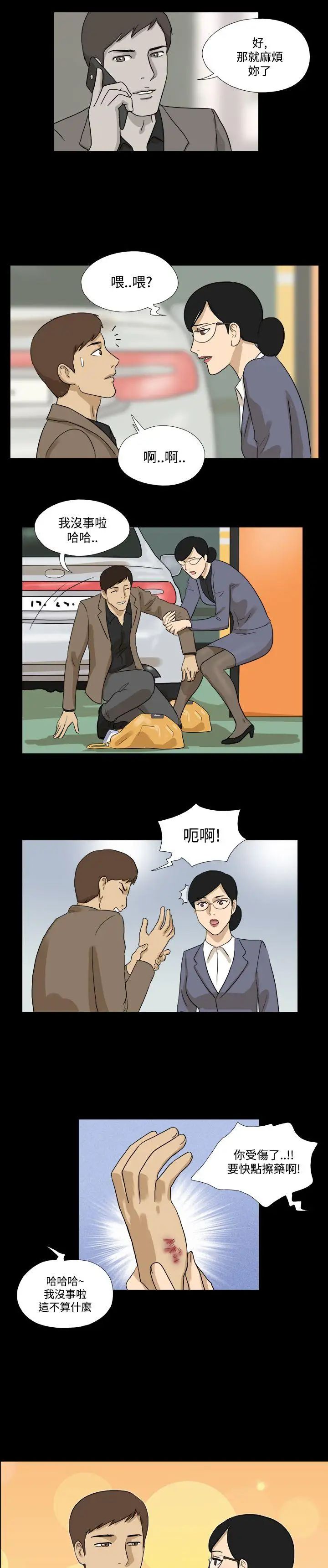 神的礼物第23话