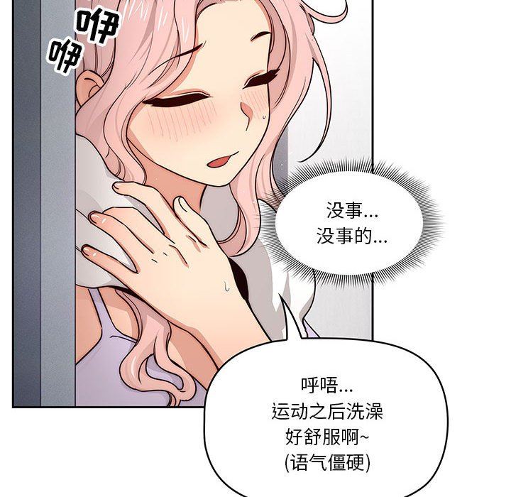 疫情期间的家教生活第54话