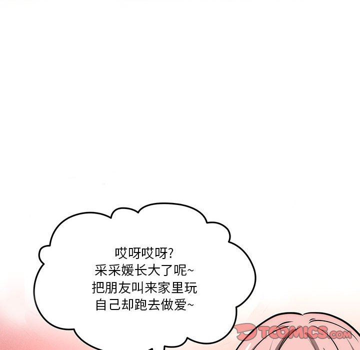 疫情期间的家教生活第54话