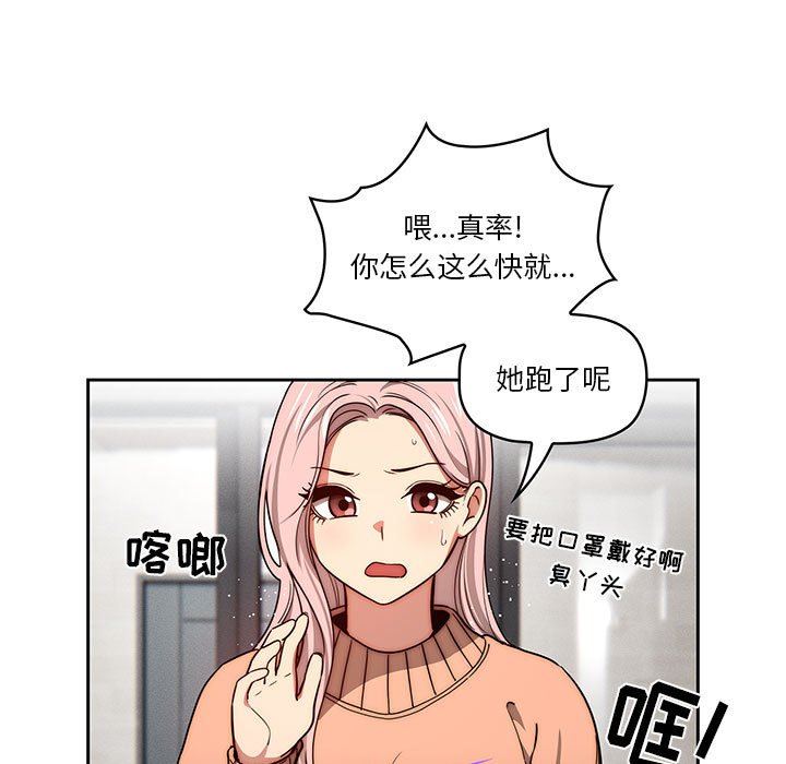疫情期间的家教生活第54话