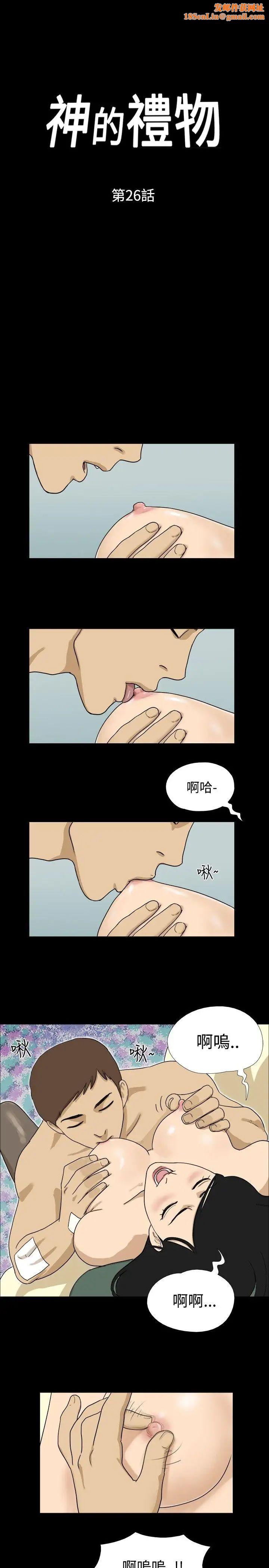 神的礼物第26话