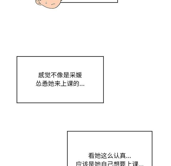 疫情期间的家教生活第55话