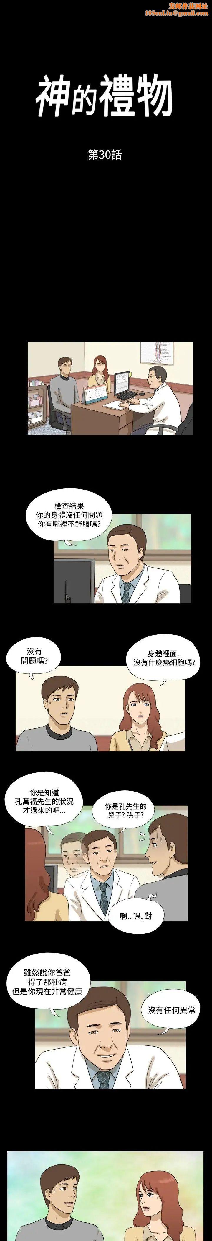 神的礼物第30话