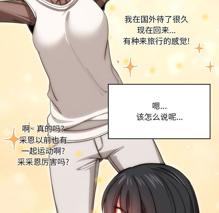 疫情期间的家教生活第55话