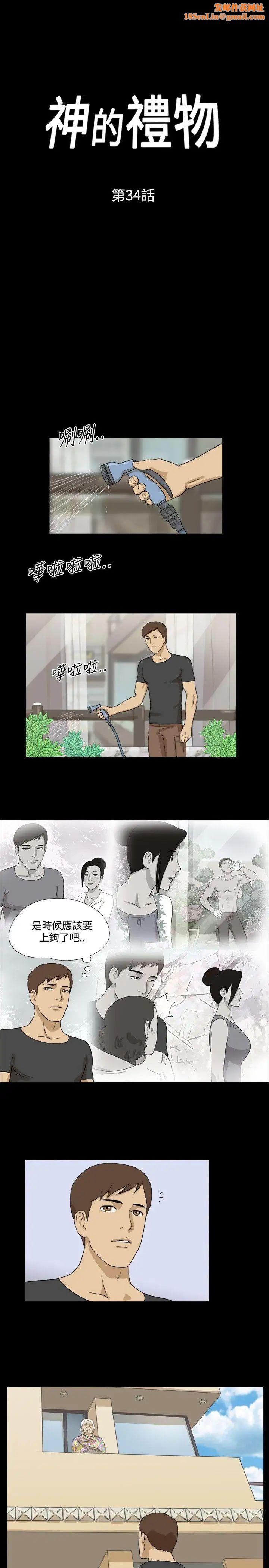 神的礼物第34话