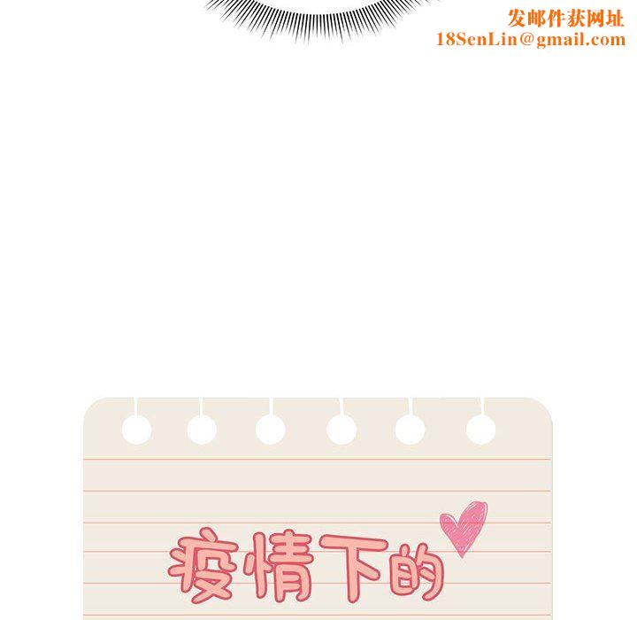 疫情期间的家教生活第56话