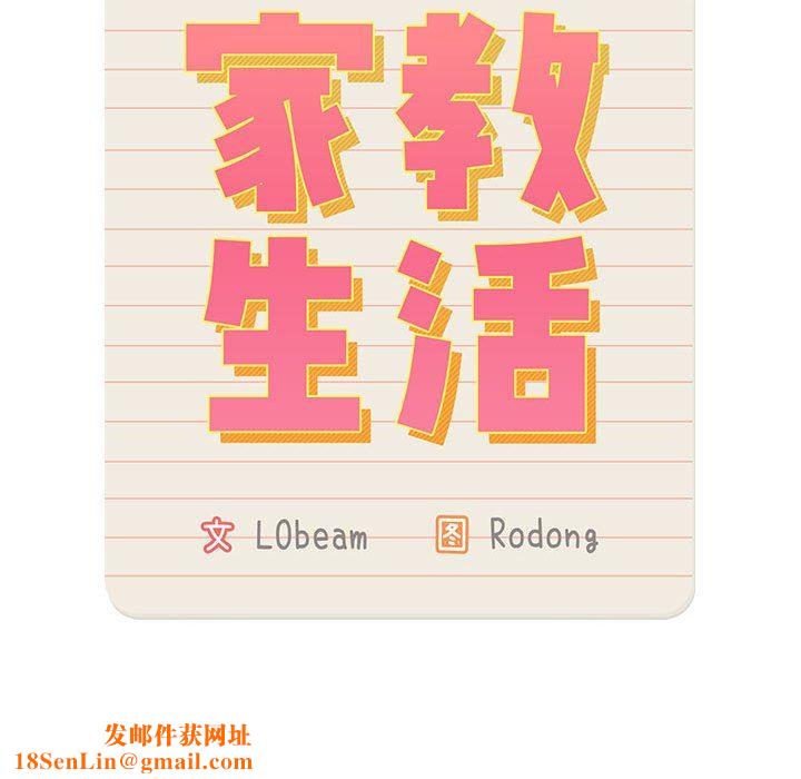 疫情期间的家教生活第56话