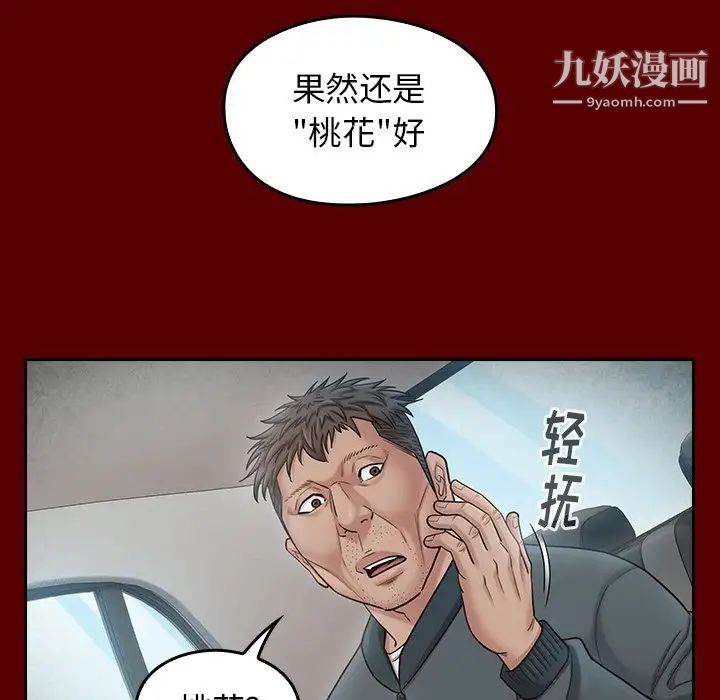 桃花第55话