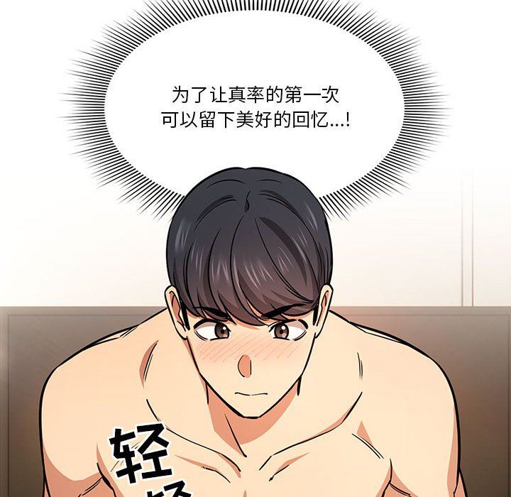 疫情期間的家教生活第60話