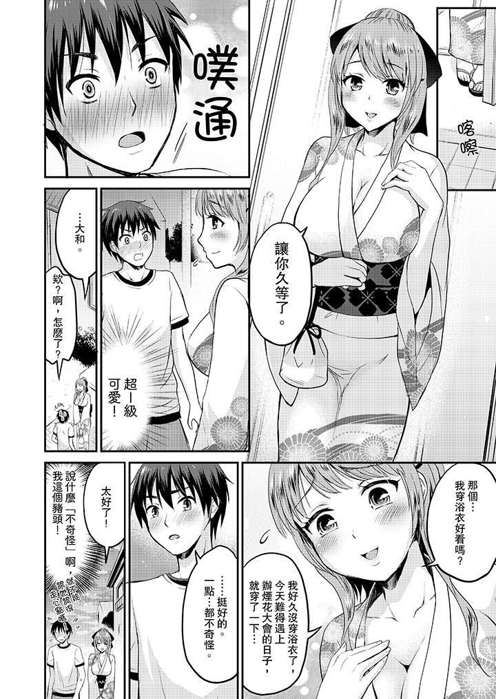 扮情侣时,止不住的喘息声…第1话