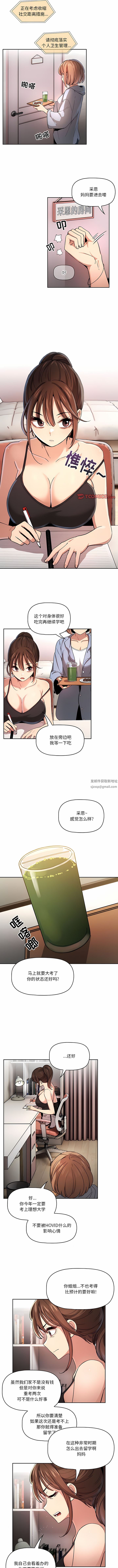 疫情期间的家教生活第62话