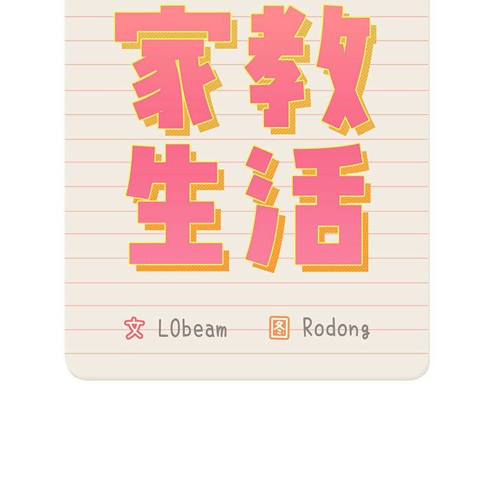 疫情期间的家教生活第63话