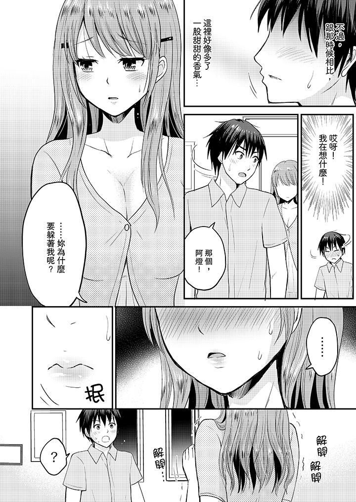 扮情侣时,止不住的喘息声…第6话
