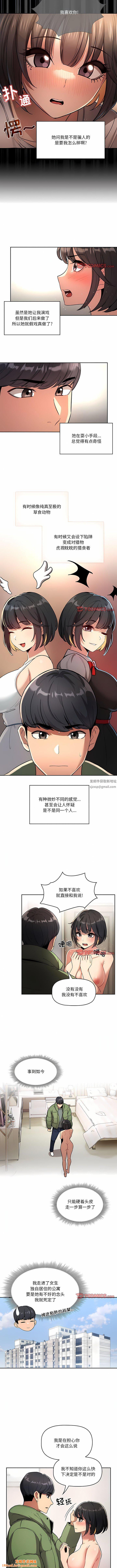 疫情期间的家教生活第64话